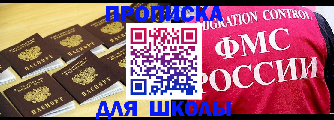 регистрация для школы в Дагестанских Огнях